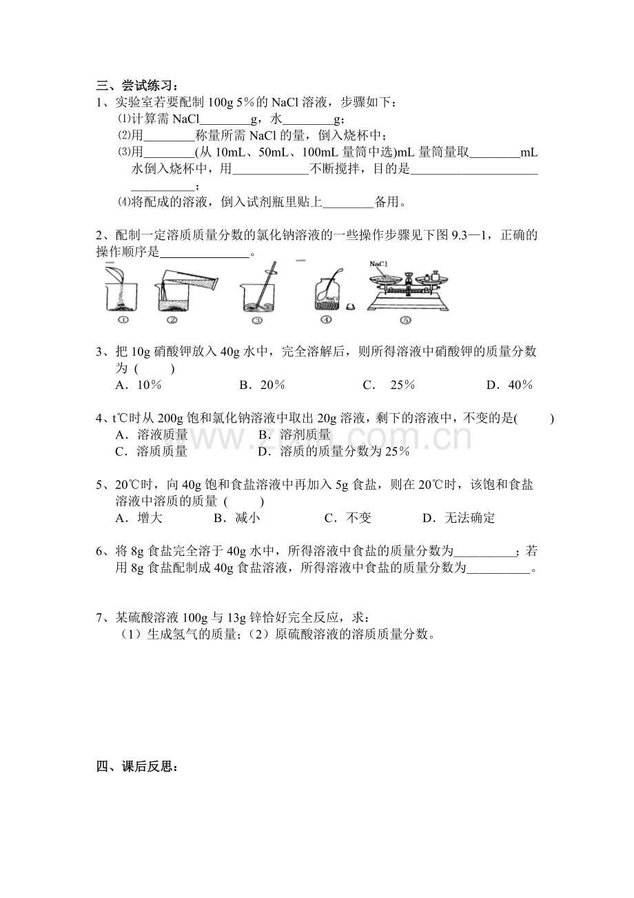 第九单元溶液3.doc_第2页