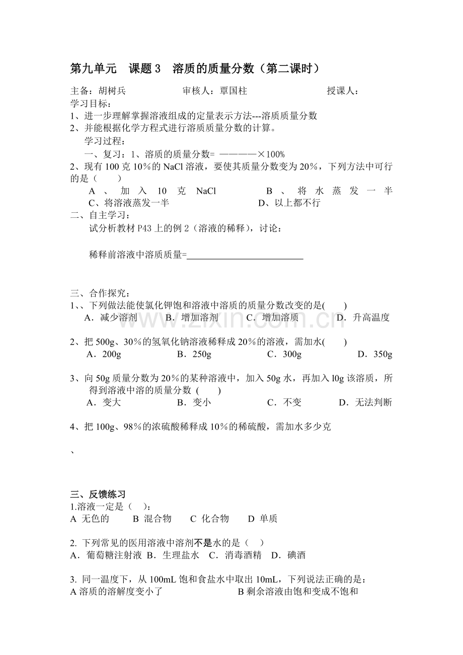 第九单元溶液3.doc_第3页