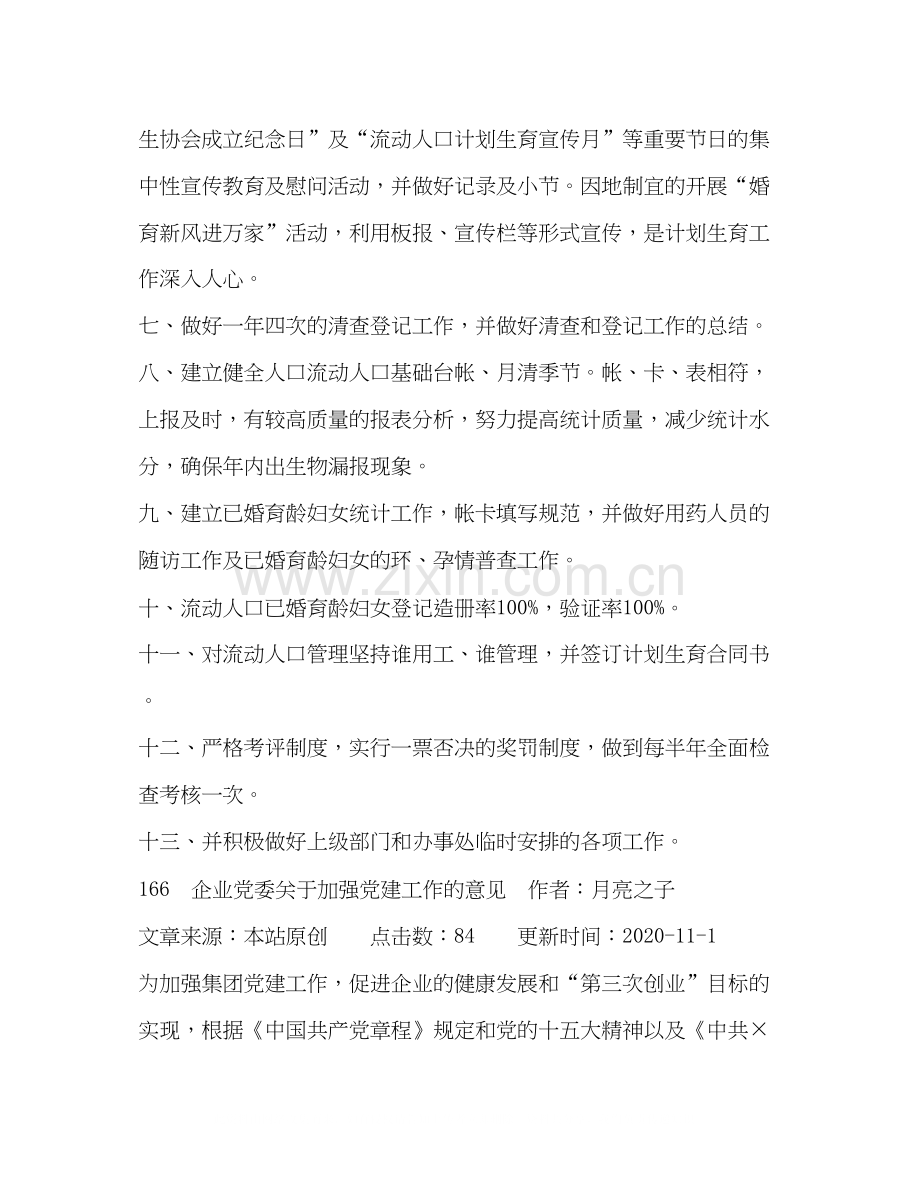 物业公司年流动人口计划生育工作计划.docx_第2页