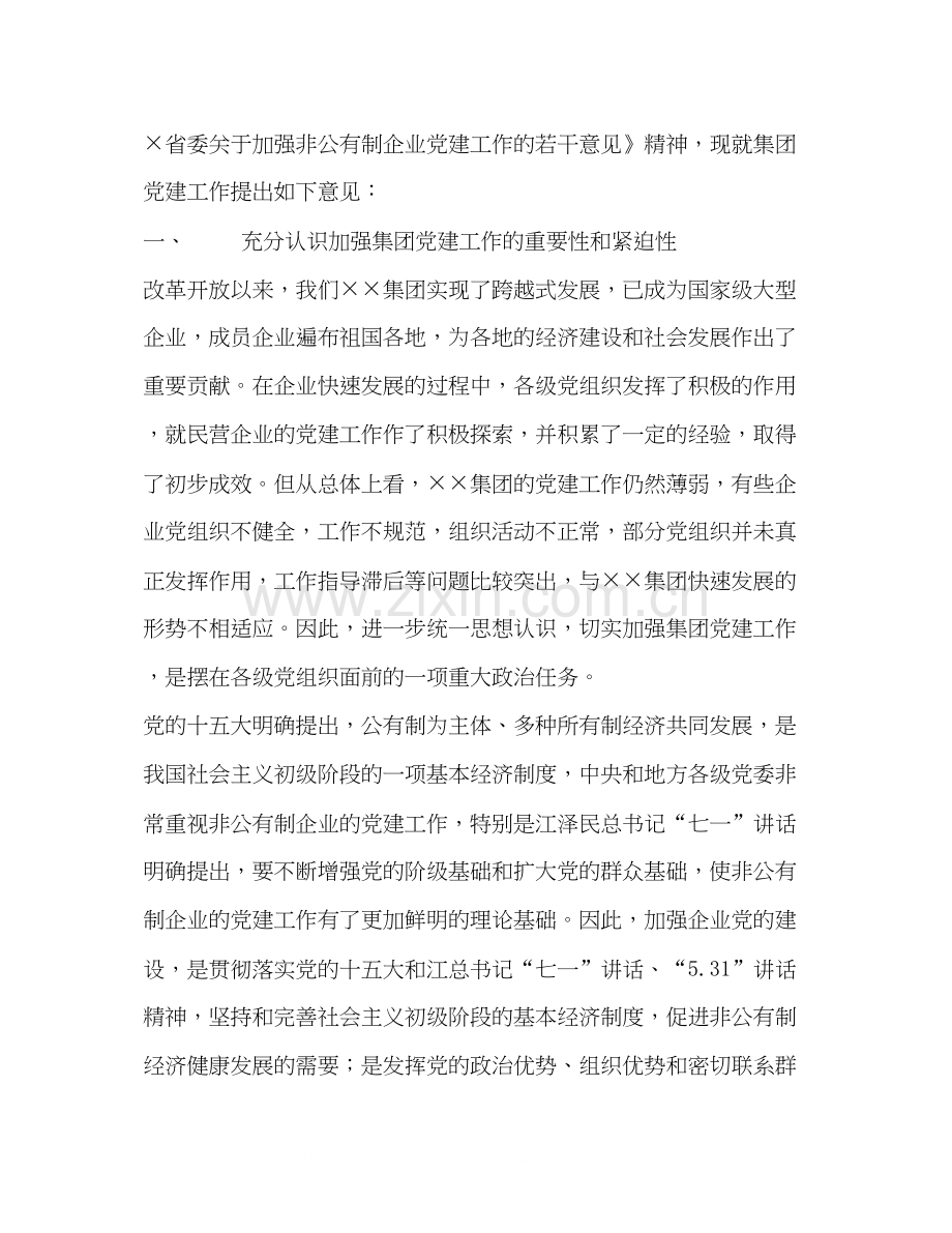 物业公司年流动人口计划生育工作计划.docx_第3页