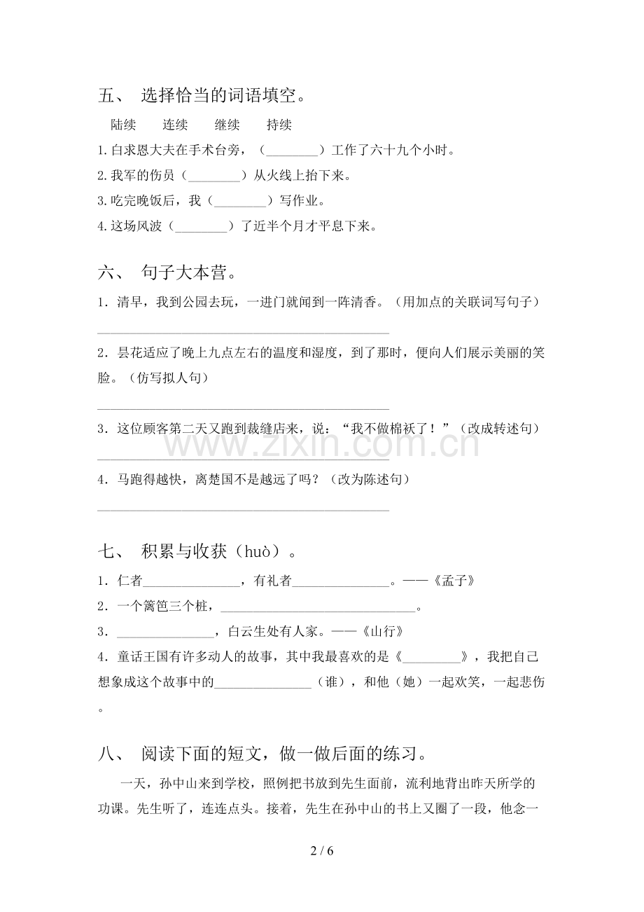 2023年人教版三年级语文下册期中测试卷及答案【各版本】.doc_第2页