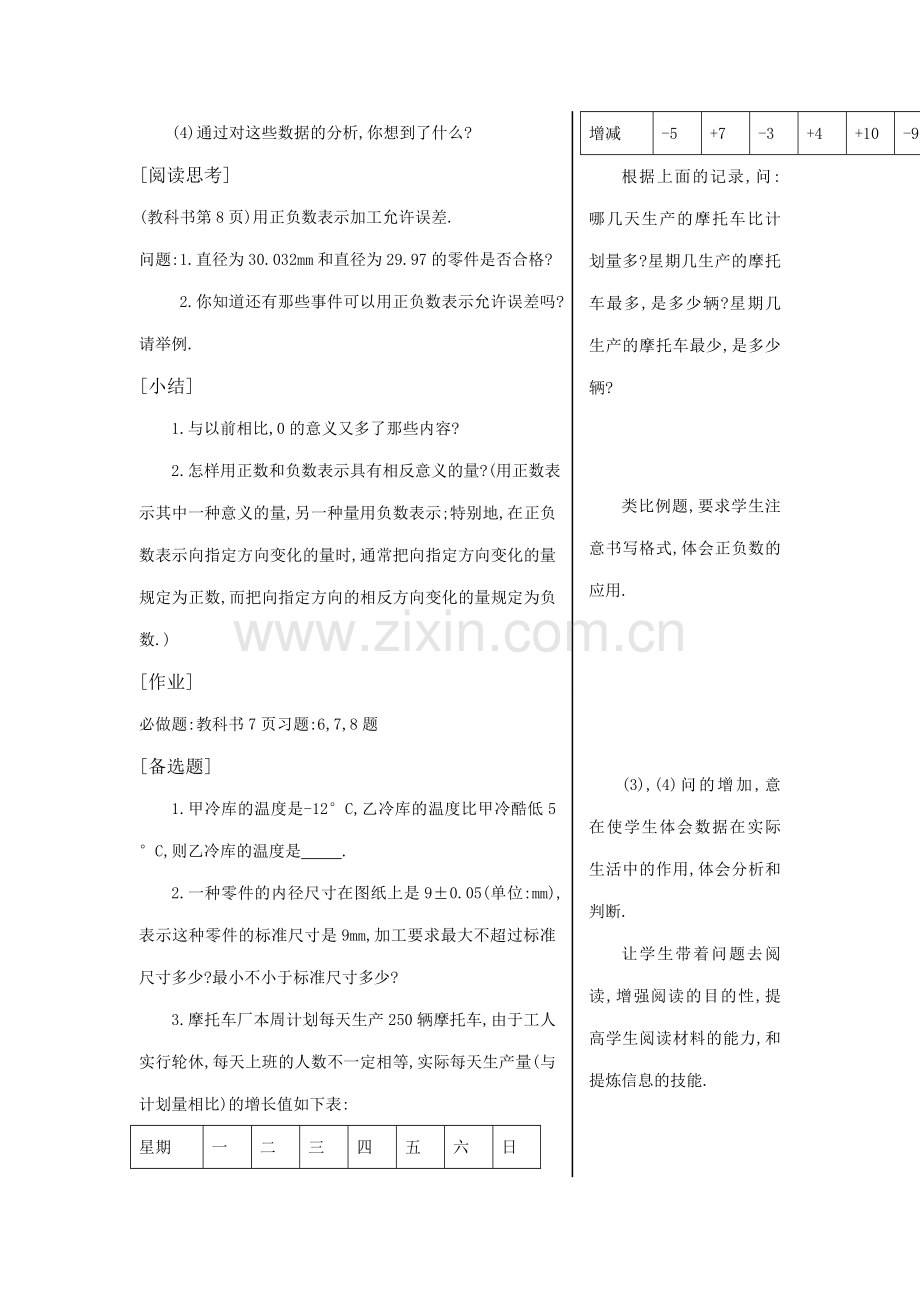 七年级数学上册1.1 正数和负数(二)教案 人教新课标版.doc_第3页