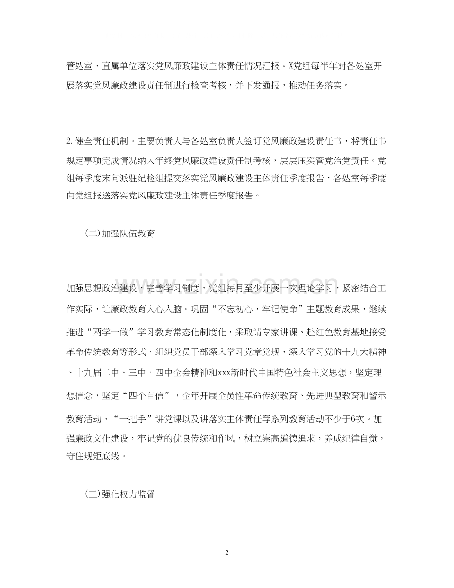 经典范文落实全面从严治党主体责任工作计划.docx_第2页