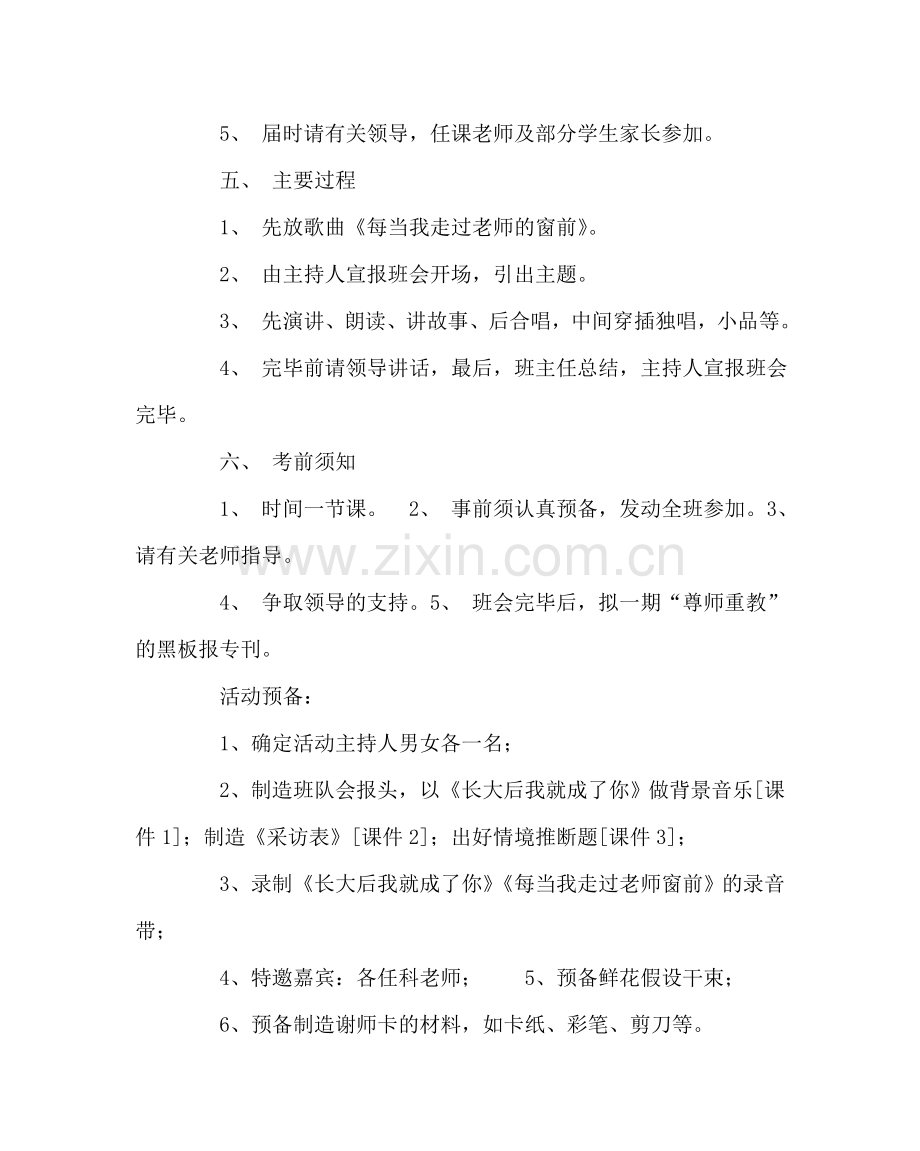 班主任工作范文尊师重教主题班会.doc_第2页