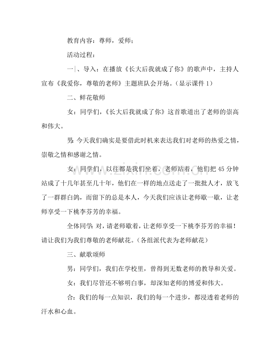 班主任工作范文尊师重教主题班会.doc_第3页