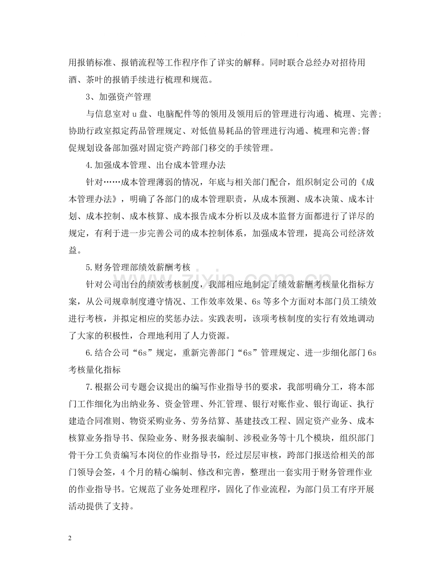 财务管理部门财务工作总结报告.docx_第2页