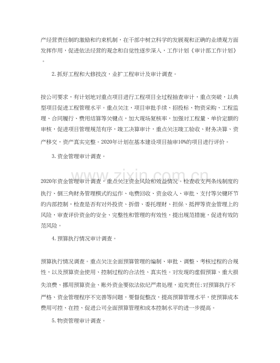 审计部下半年工作计划.docx_第3页