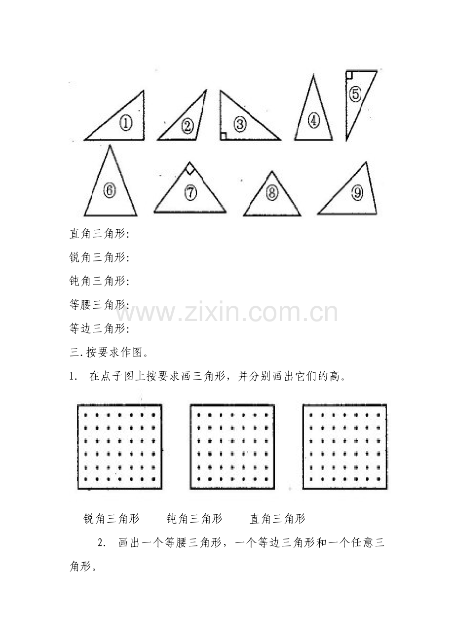 小学数学2011版本小学四年级三角形的分类练习题.doc_第2页