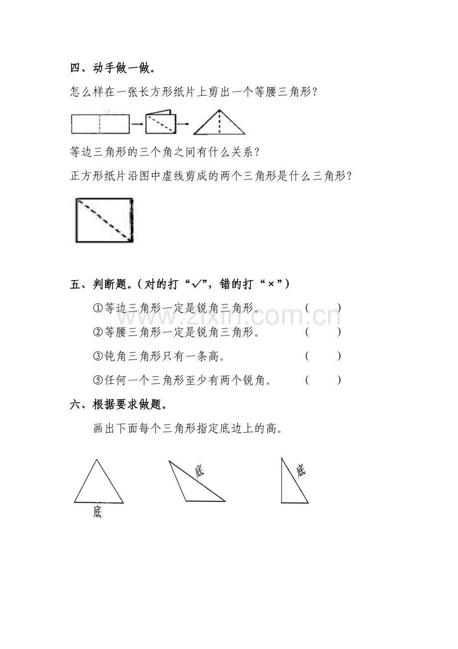 小学数学2011版本小学四年级三角形的分类练习题.doc_第3页