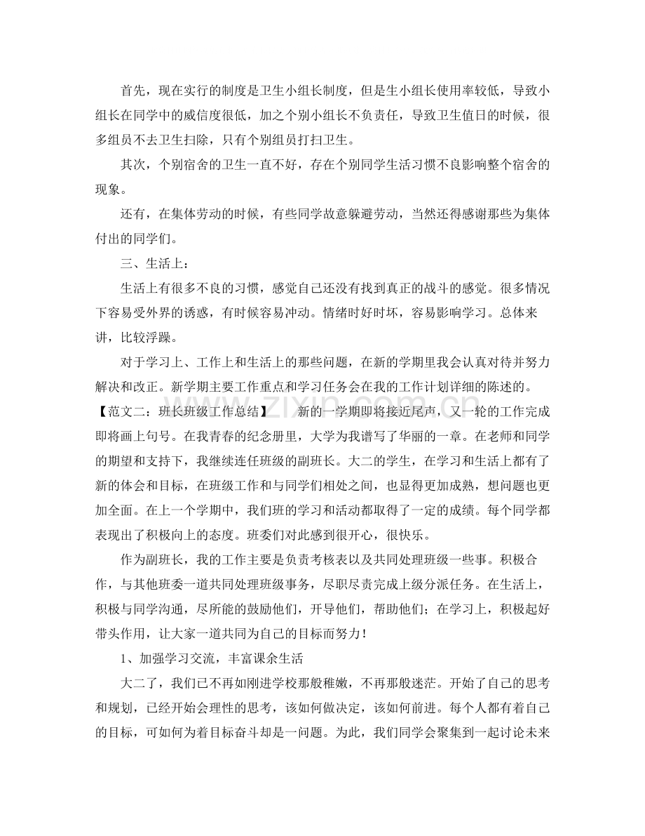 班长班级工作总结三篇.docx_第2页