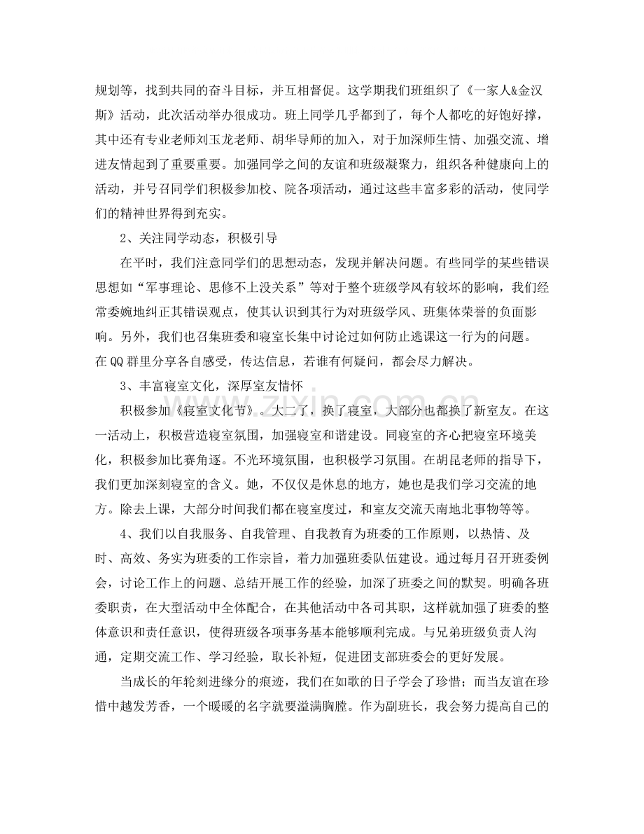 班长班级工作总结三篇.docx_第3页