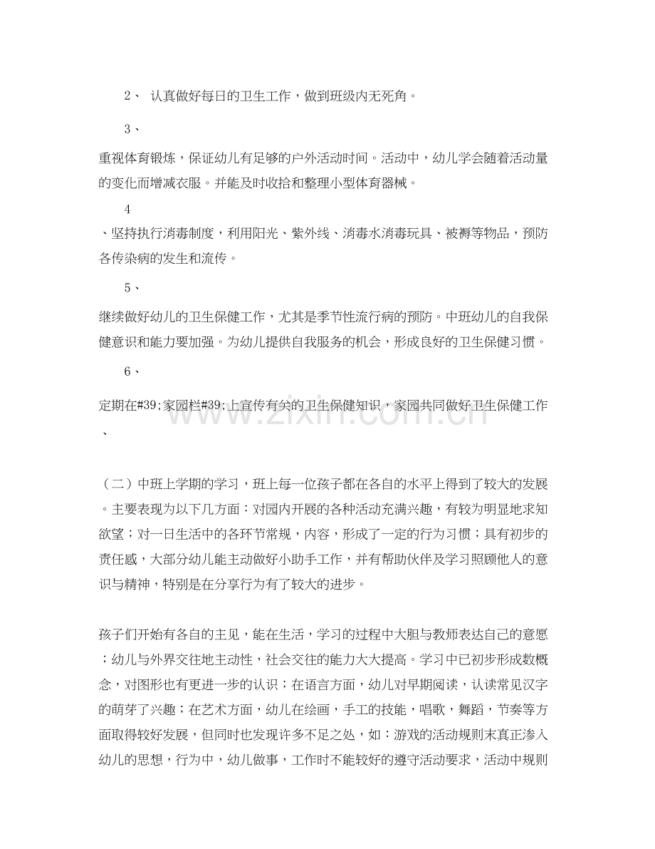 关于幼儿园中班保育的工作计划范文.docx_第2页