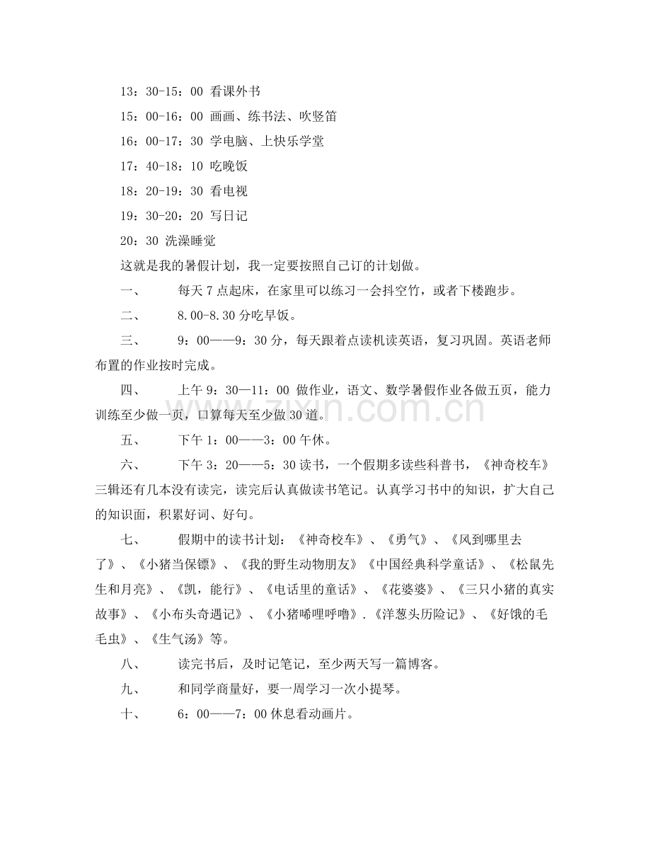 2020年暑假计划10篇.docx_第2页