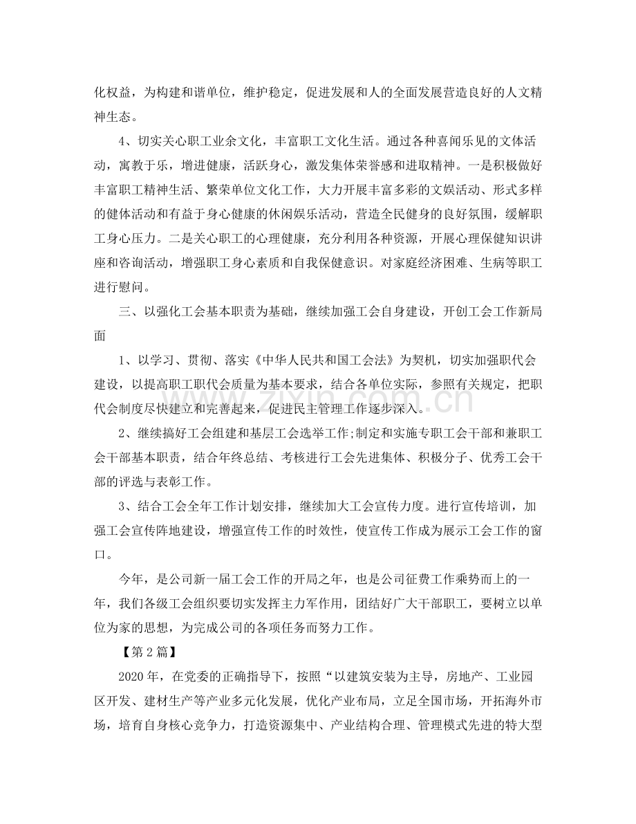 2020年企业工会工作计划【三篇】.docx_第2页