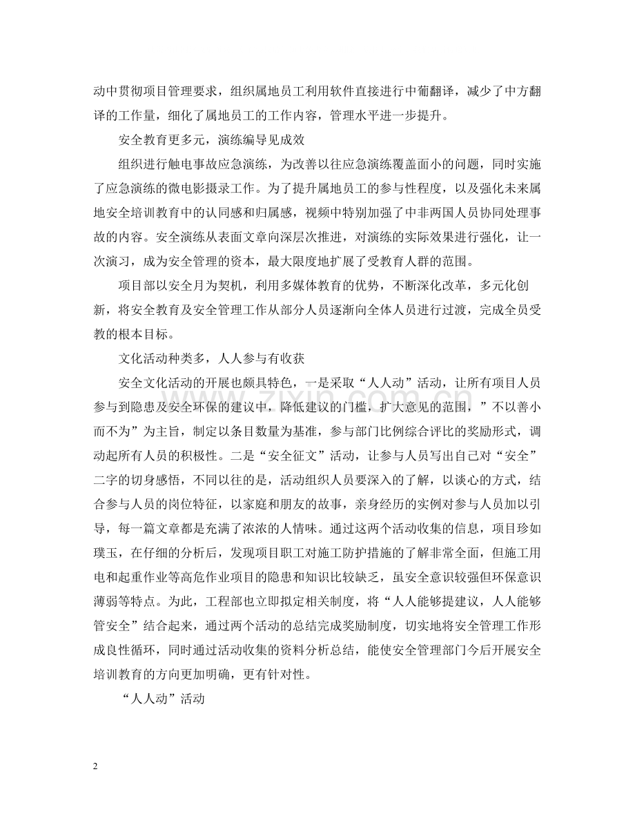 项目部安全生产月活动总结范文.docx_第2页