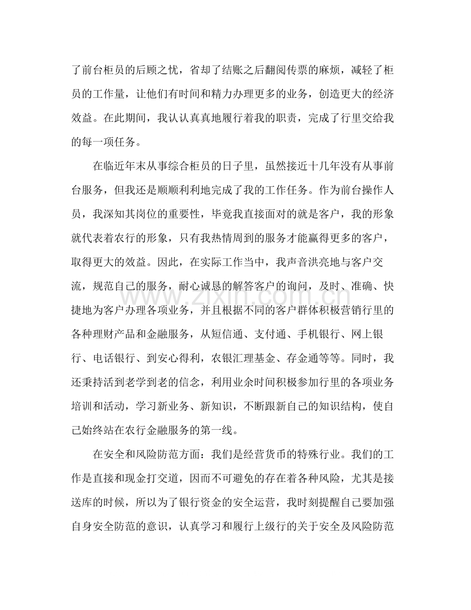 银行员工个人年度工作总结优秀范文2).docx_第2页