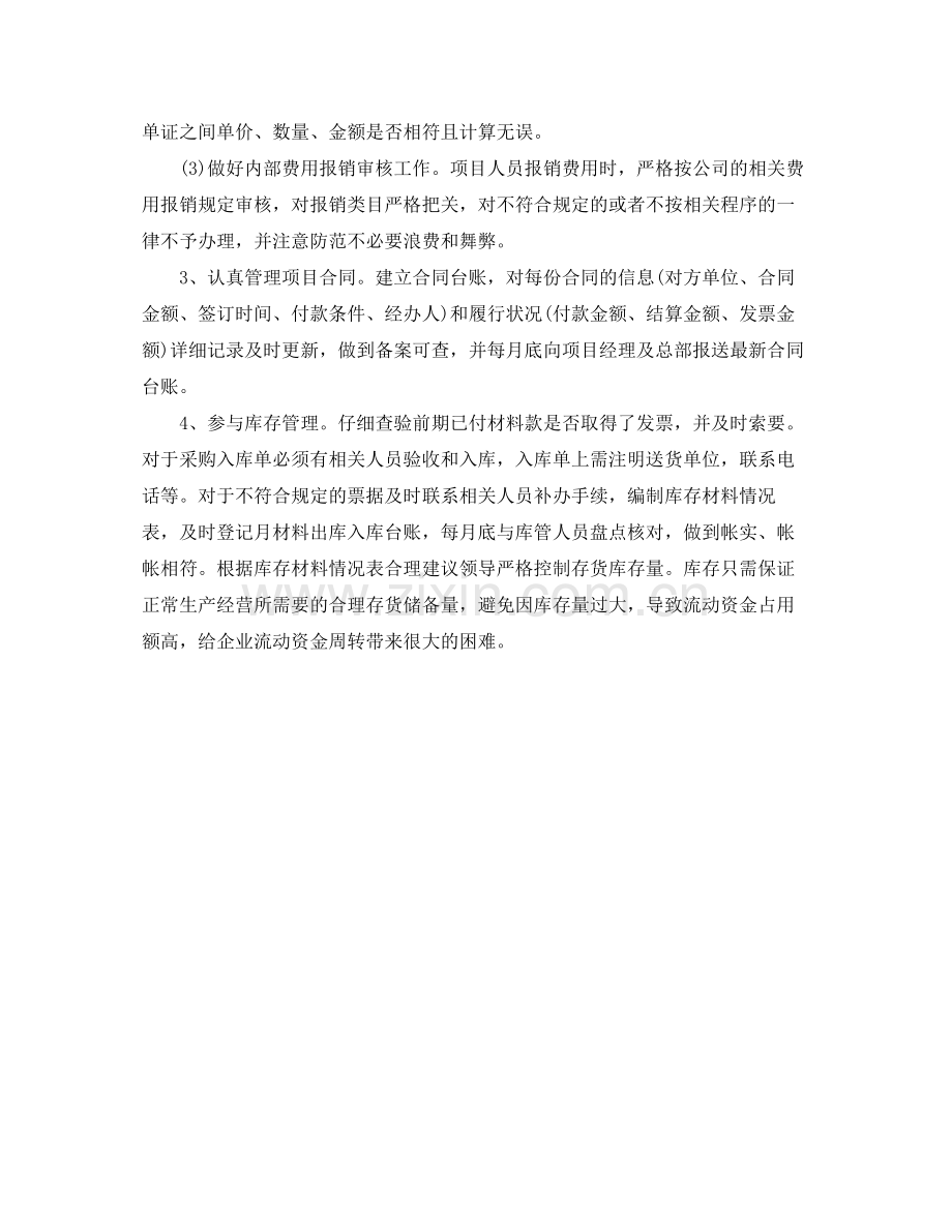 2020年会计工作计划怎么写.docx_第2页