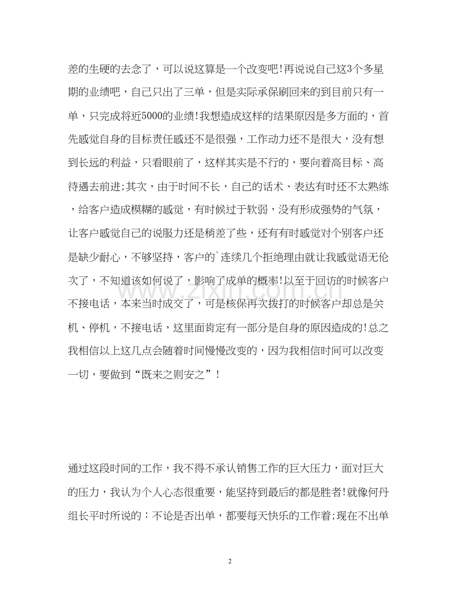 销售月工作总结和工作计划.docx_第2页