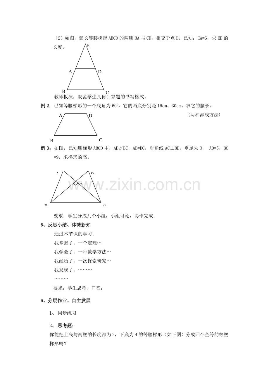 九年级数学上册 32.4等腰梯形的性质定理和判定定理及其证明教案 冀教版.doc_第3页