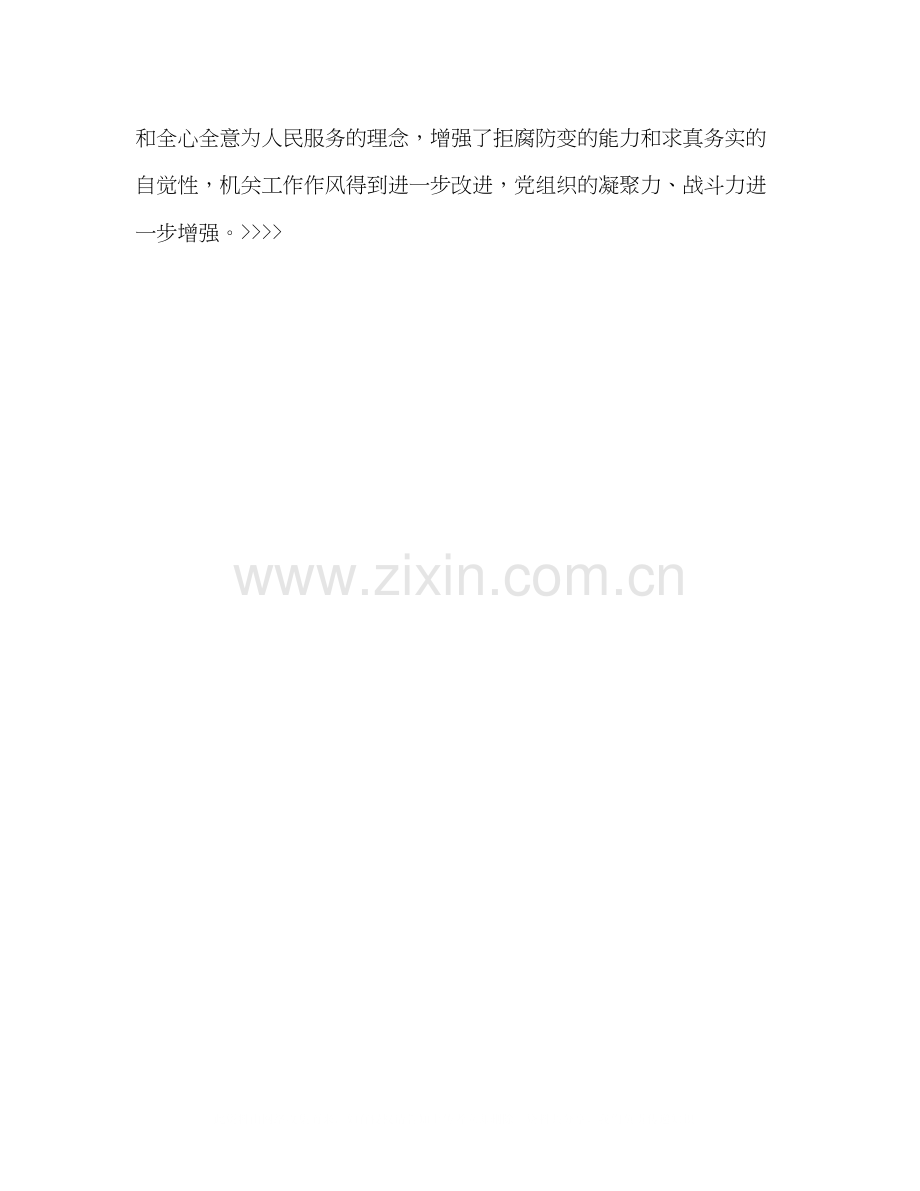 国土局开展党风廉政学习教育月活动计划教育工作计划2.docx_第3页