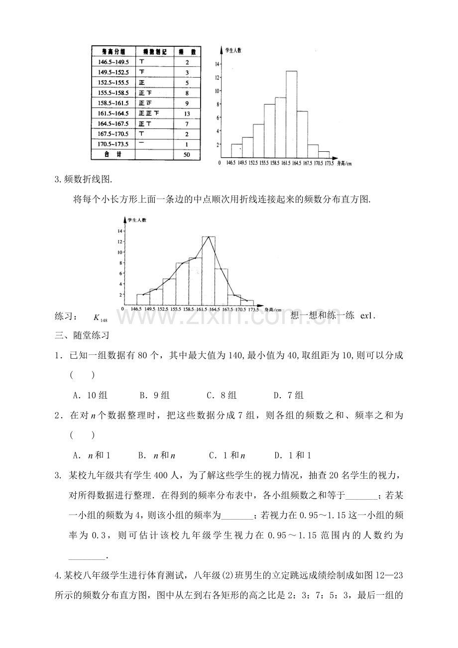 七年级数学下册 12.3频数分布表和频数分布直方图（2）教案 苏科版.doc_第2页