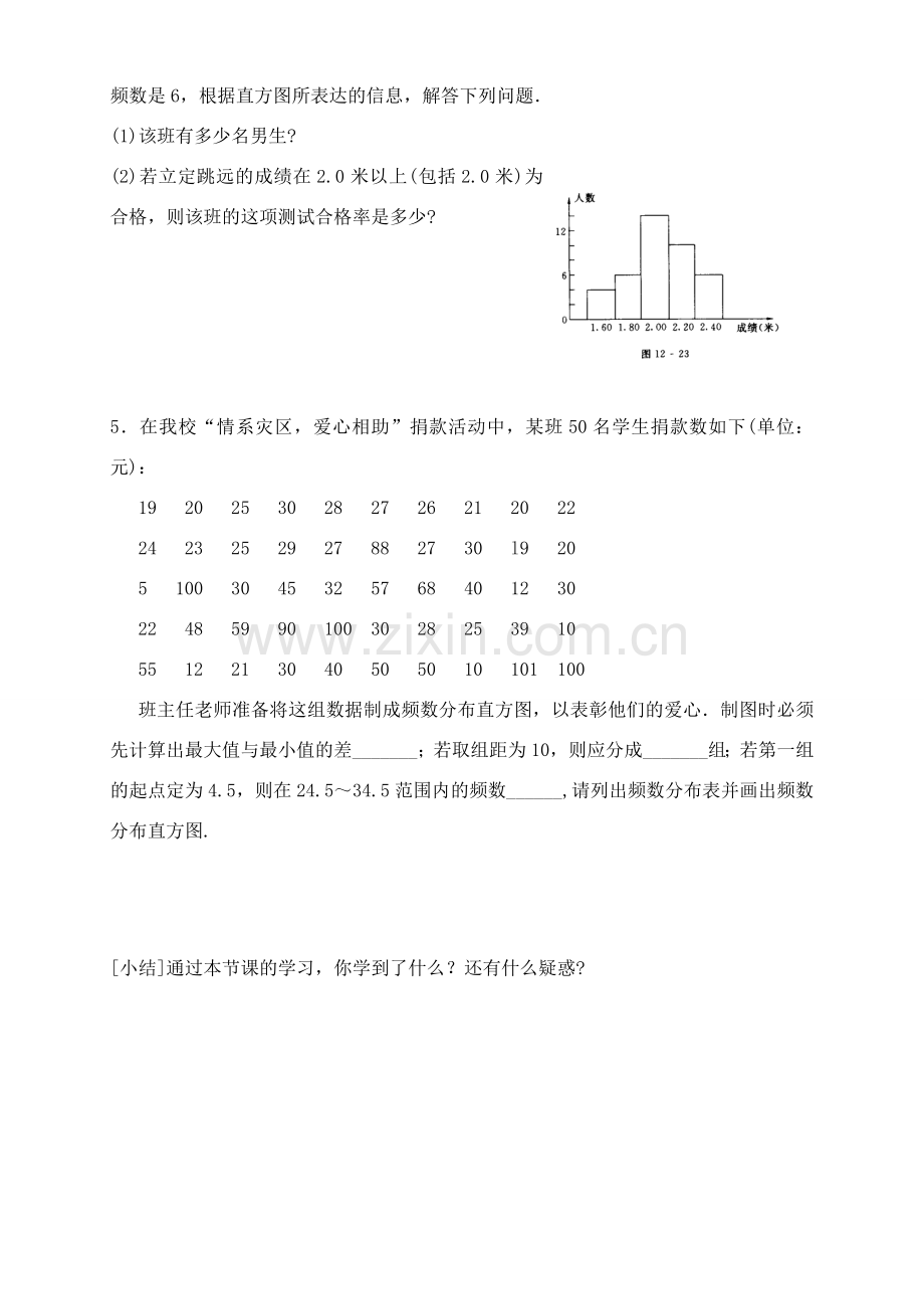 七年级数学下册 12.3频数分布表和频数分布直方图（2）教案 苏科版.doc_第3页