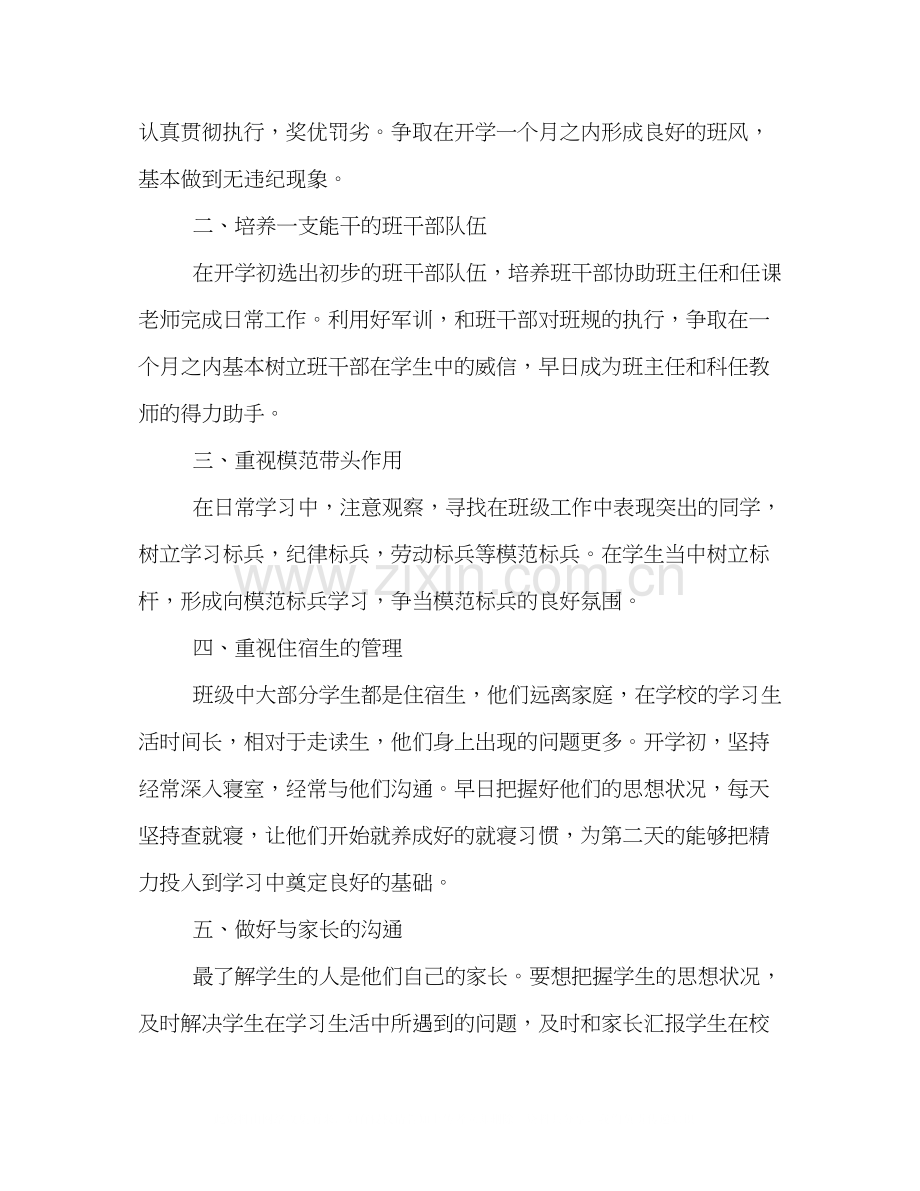 新高一班主任工作计划书范本示例.docx_第2页