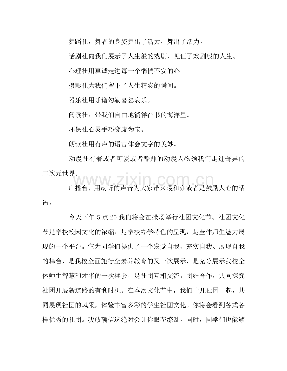 我的社团我做主参考演讲稿.doc_第2页