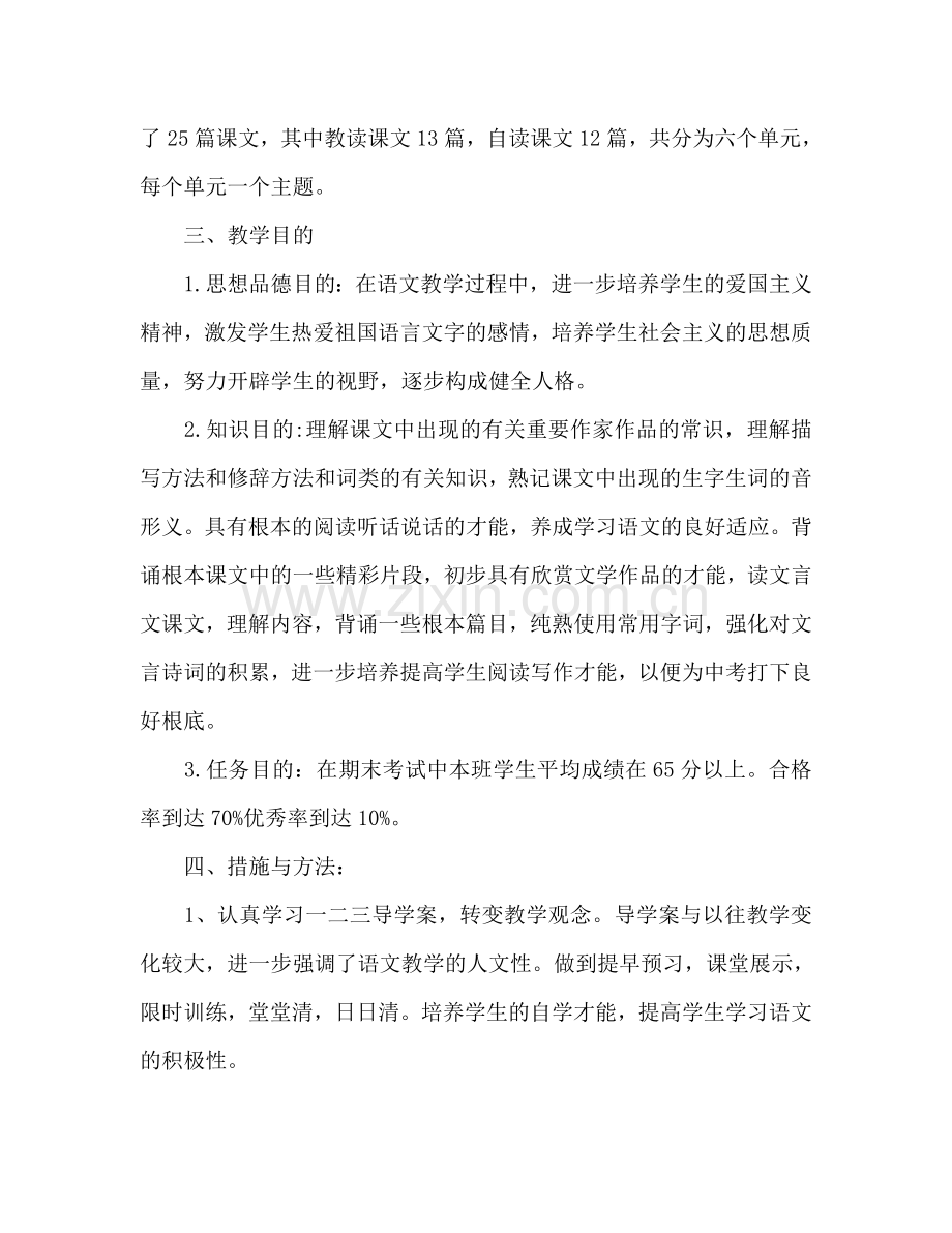 九年级关于语文教学工作参考计划范文.doc_第2页