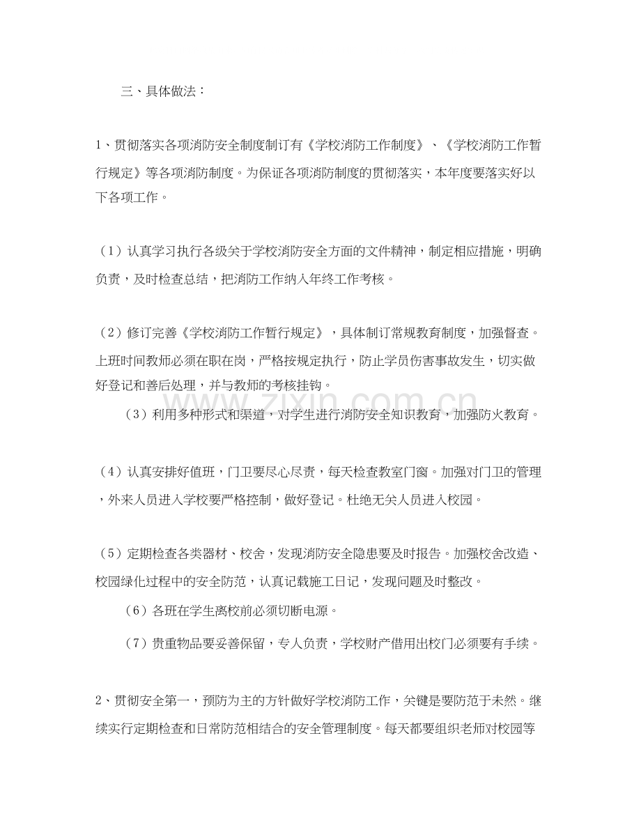 学校消防安全工作计划四篇.docx_第2页