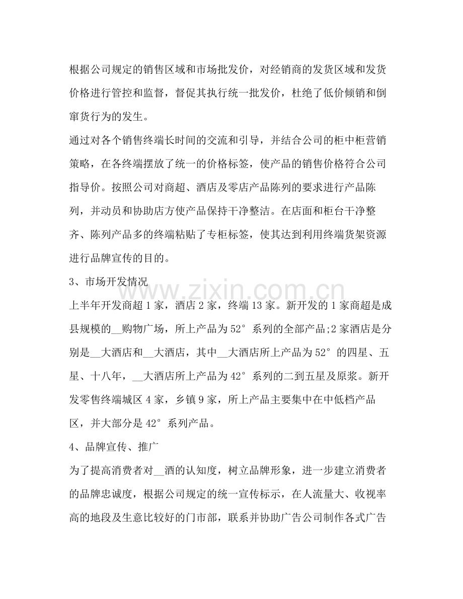 销售人员上半年工作总结.docx_第2页