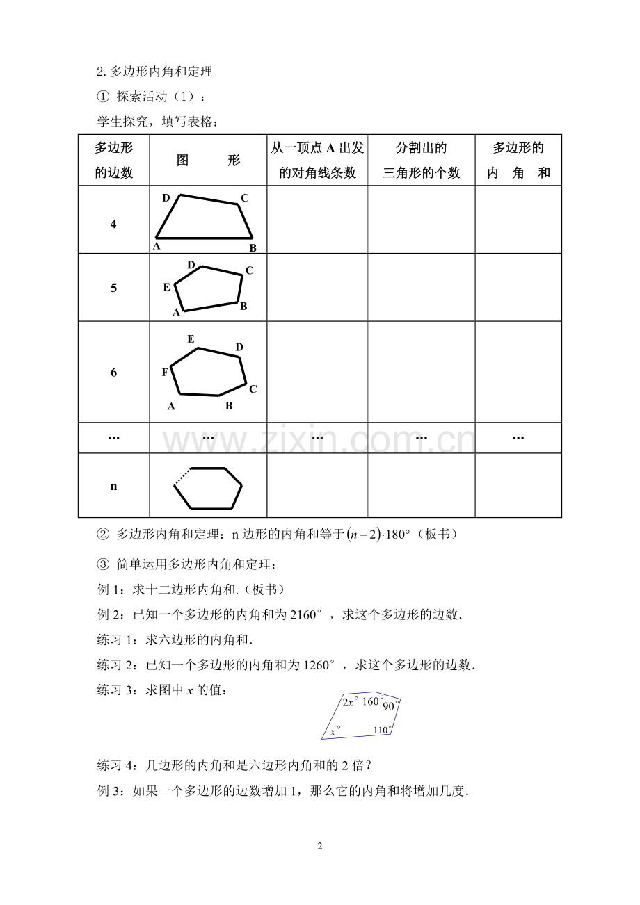 多边形内角及教案.doc_第2页