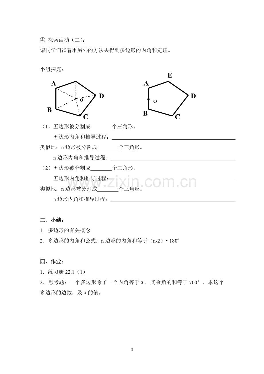 多边形内角及教案.doc_第3页