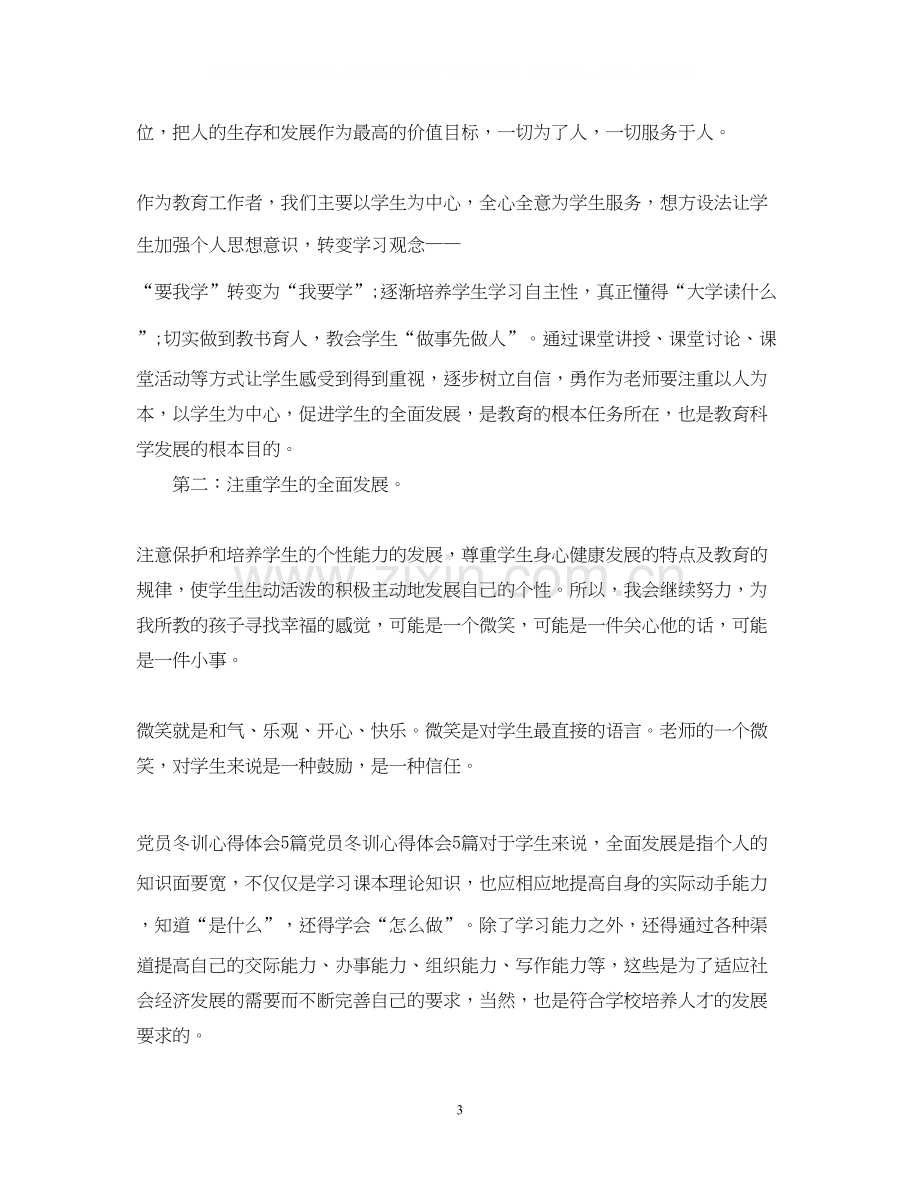 党员冬训学习计划2.docx_第3页