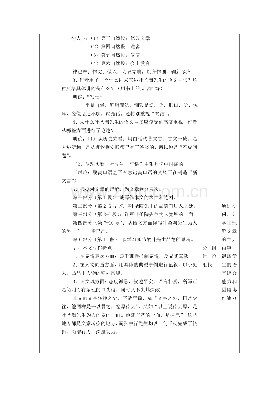 (部编)初中语文人教2011课标版七年级下册叶圣陶先生的二三事.doc_第3页