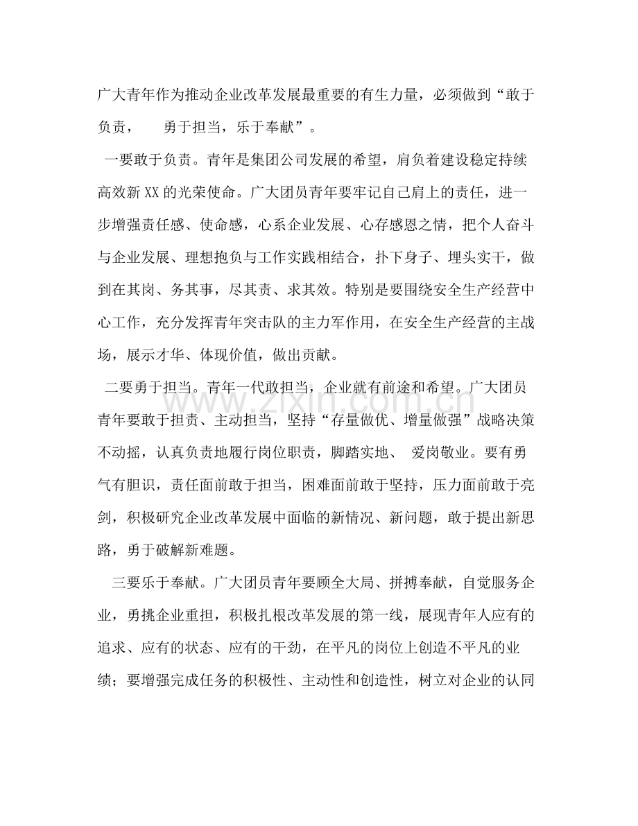 党委书记在五四总结表彰会议讲话.docx_第3页