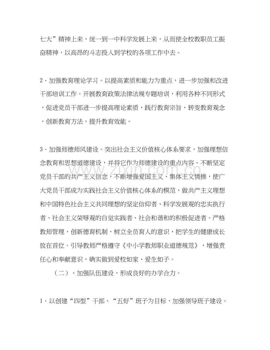 学校委员会年工作计划.docx_第2页