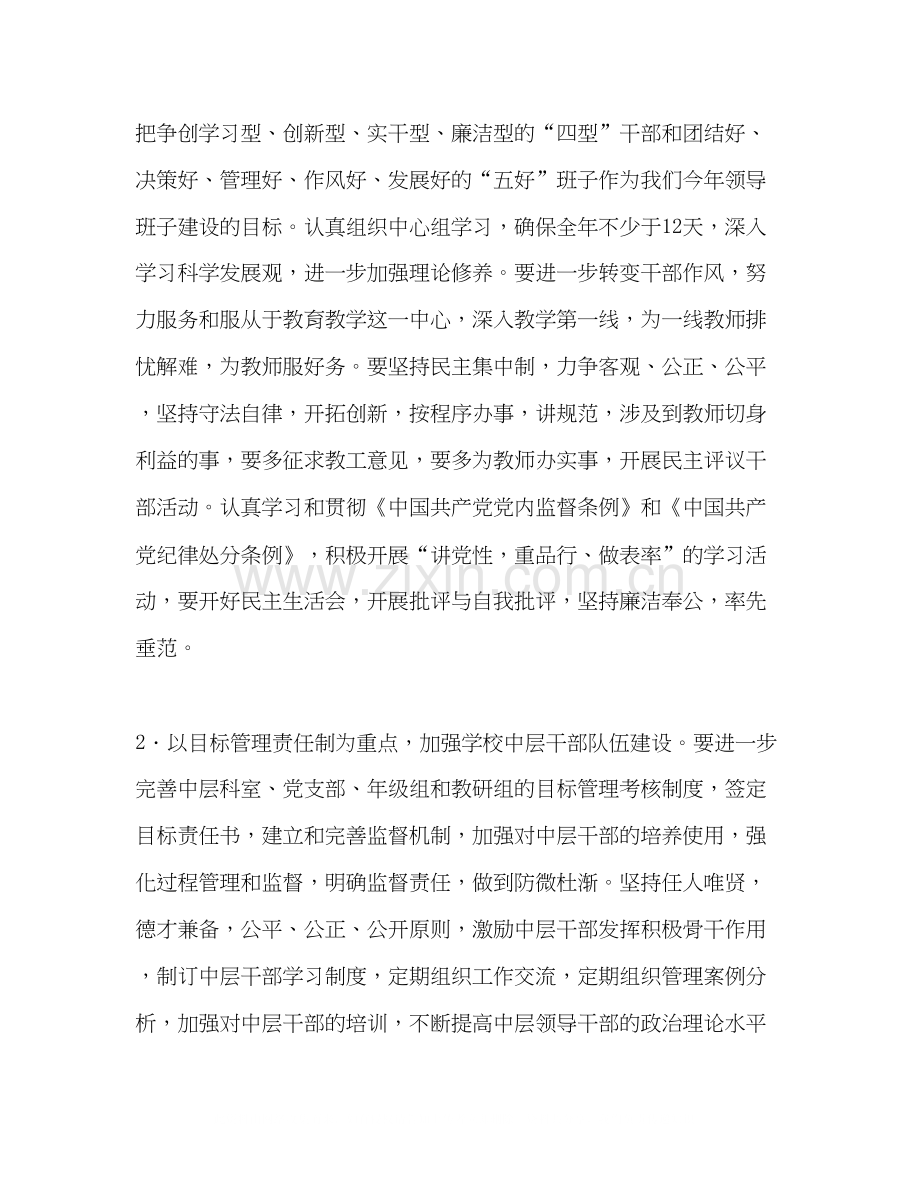 学校委员会年工作计划.docx_第3页