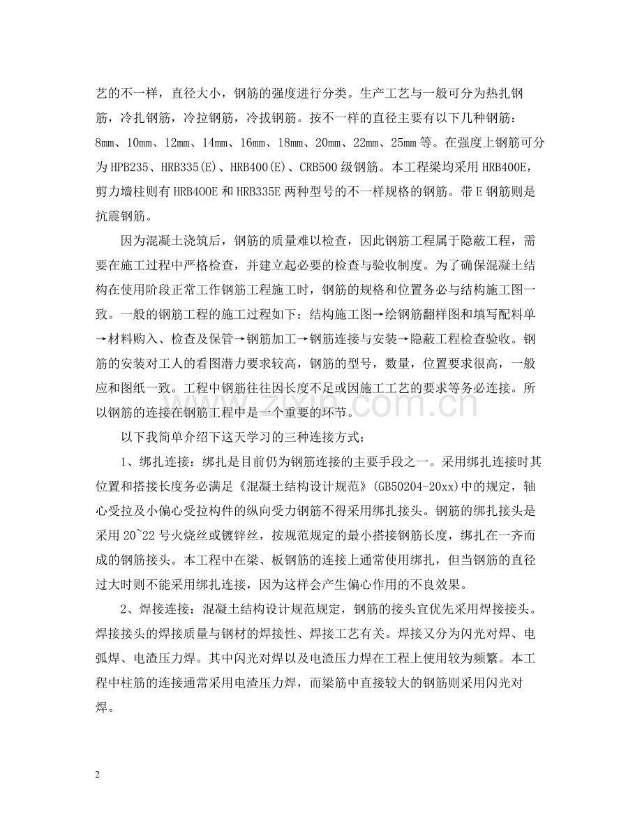 建筑工地的实习工作总结报告.docx_第2页