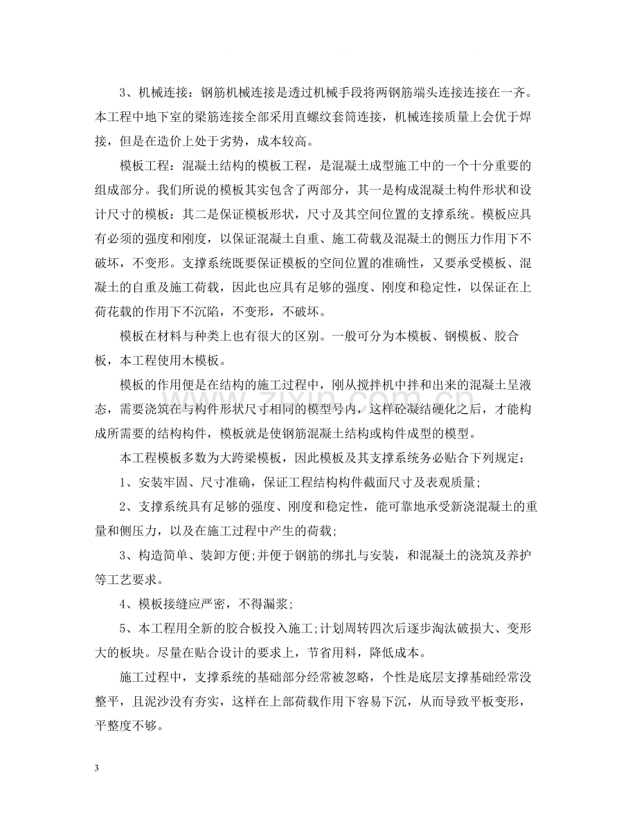 建筑工地的实习工作总结报告.docx_第3页