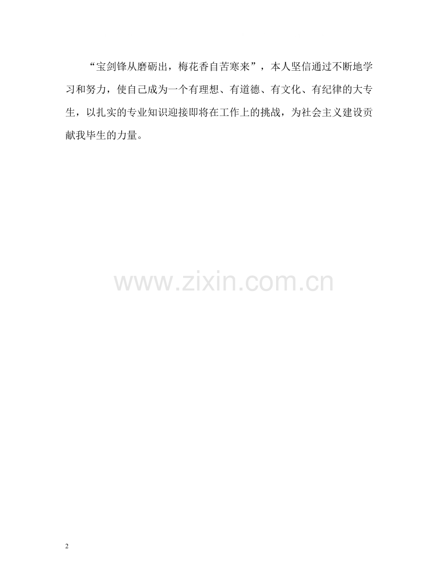 建筑规划设计专业毕业生自我评价.docx_第2页