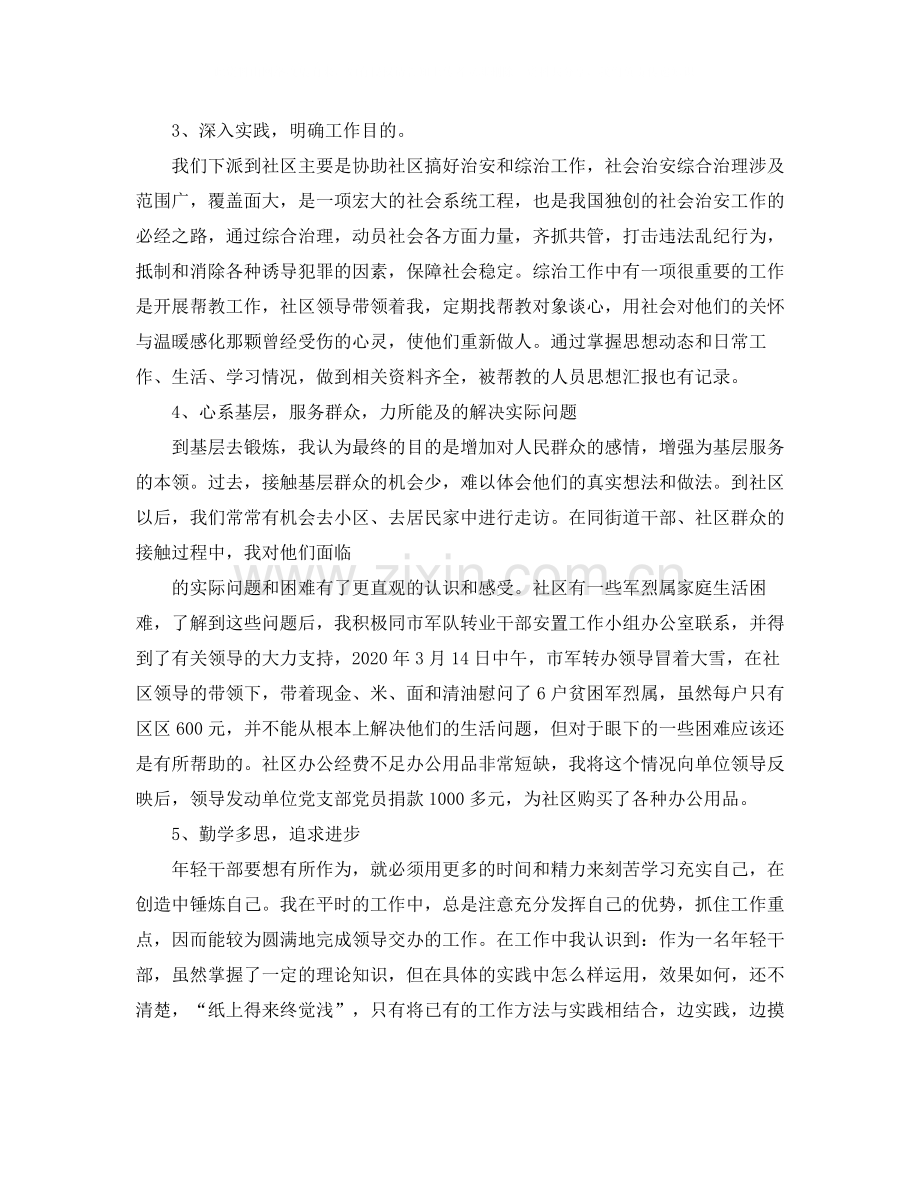 大学生乡镇挂职锻炼年度总结.docx_第2页