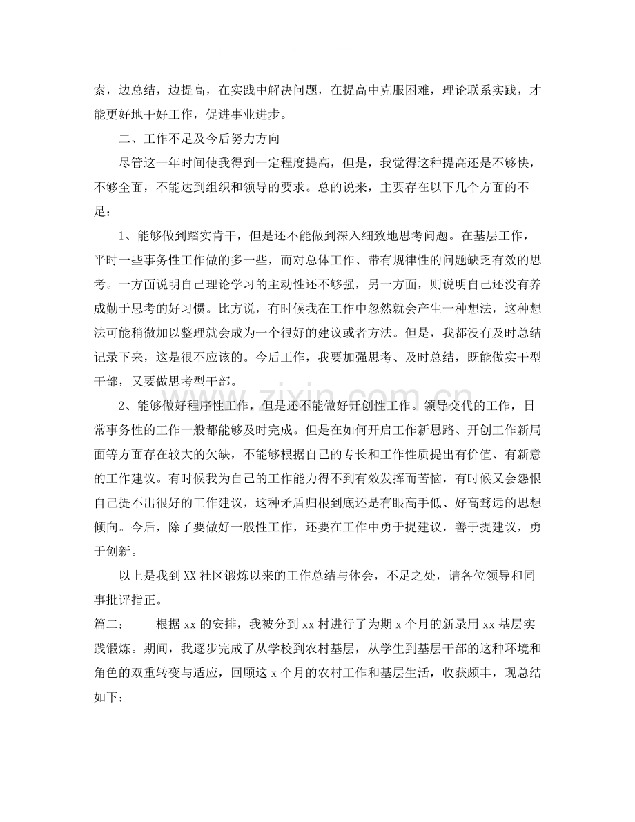 大学生乡镇挂职锻炼年度总结.docx_第3页