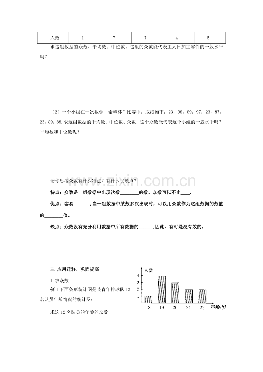 七年级数学下册：10.7众数教案（北京课改版）.doc_第2页