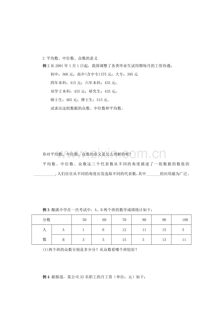 七年级数学下册：10.7众数教案（北京课改版）.doc_第3页