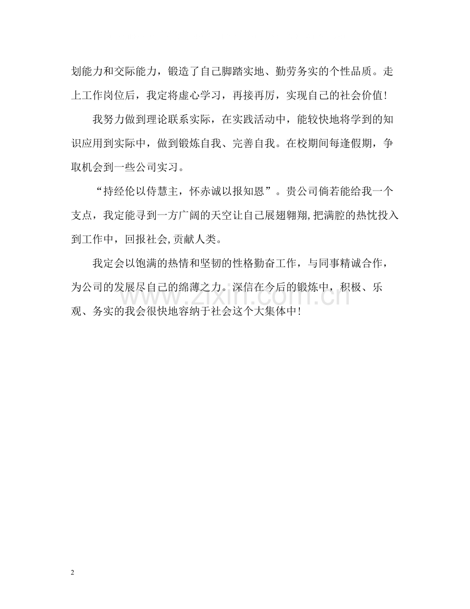 经济管理系毕业生自我评价.docx_第2页