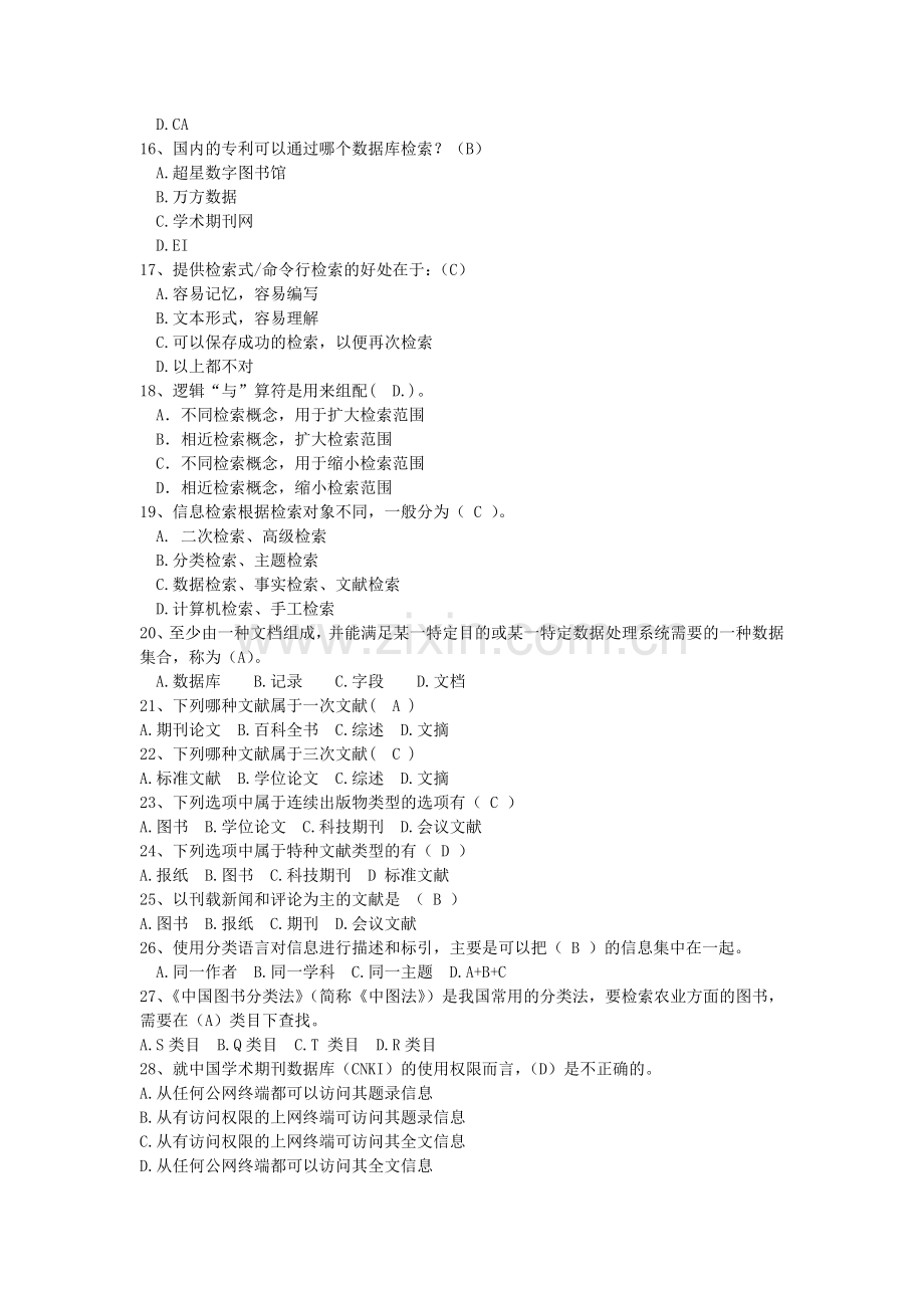 《文献信息检索》习题答案文献信息检索(答案).doc_第2页