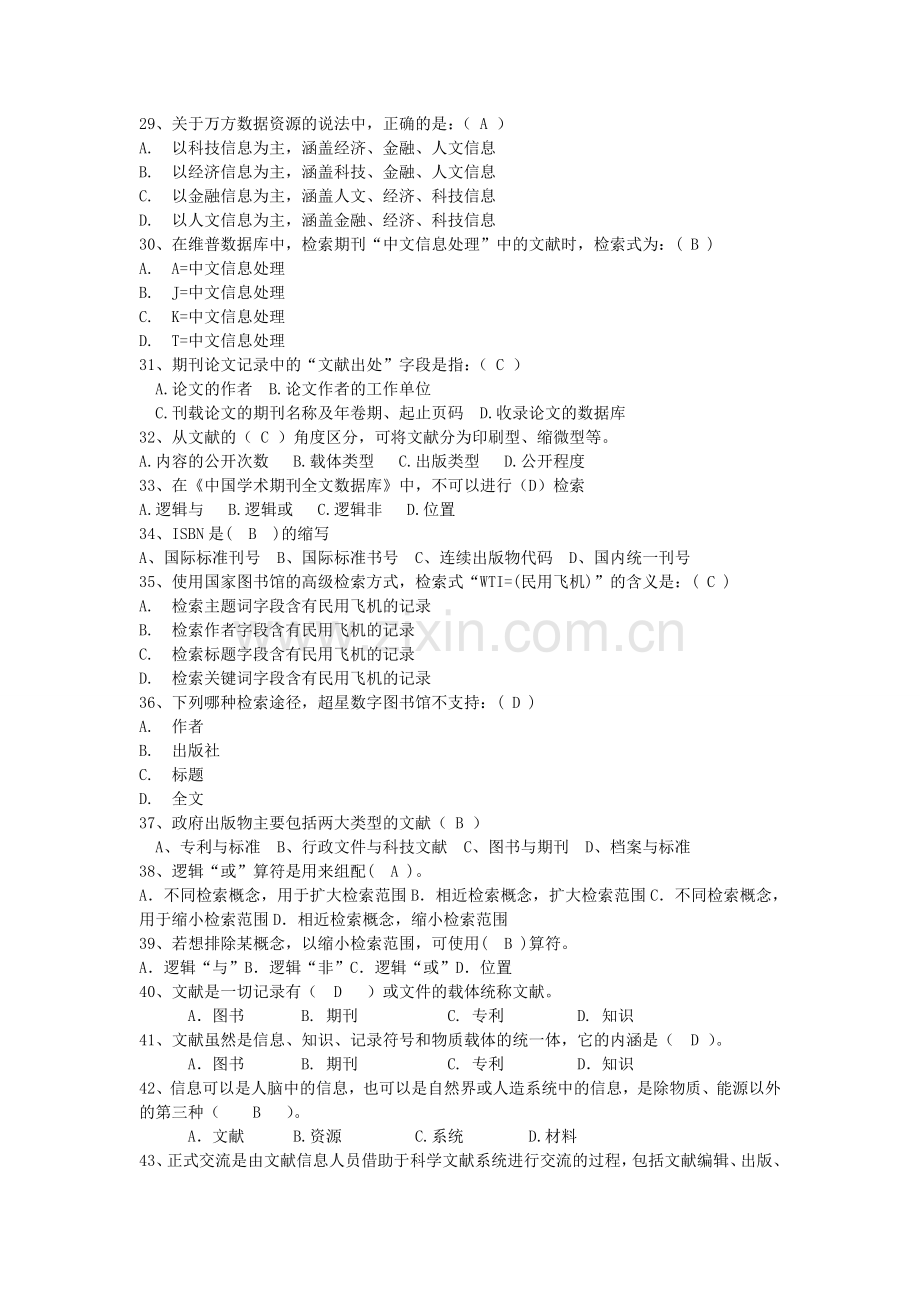 《文献信息检索》习题答案文献信息检索(答案).doc_第3页