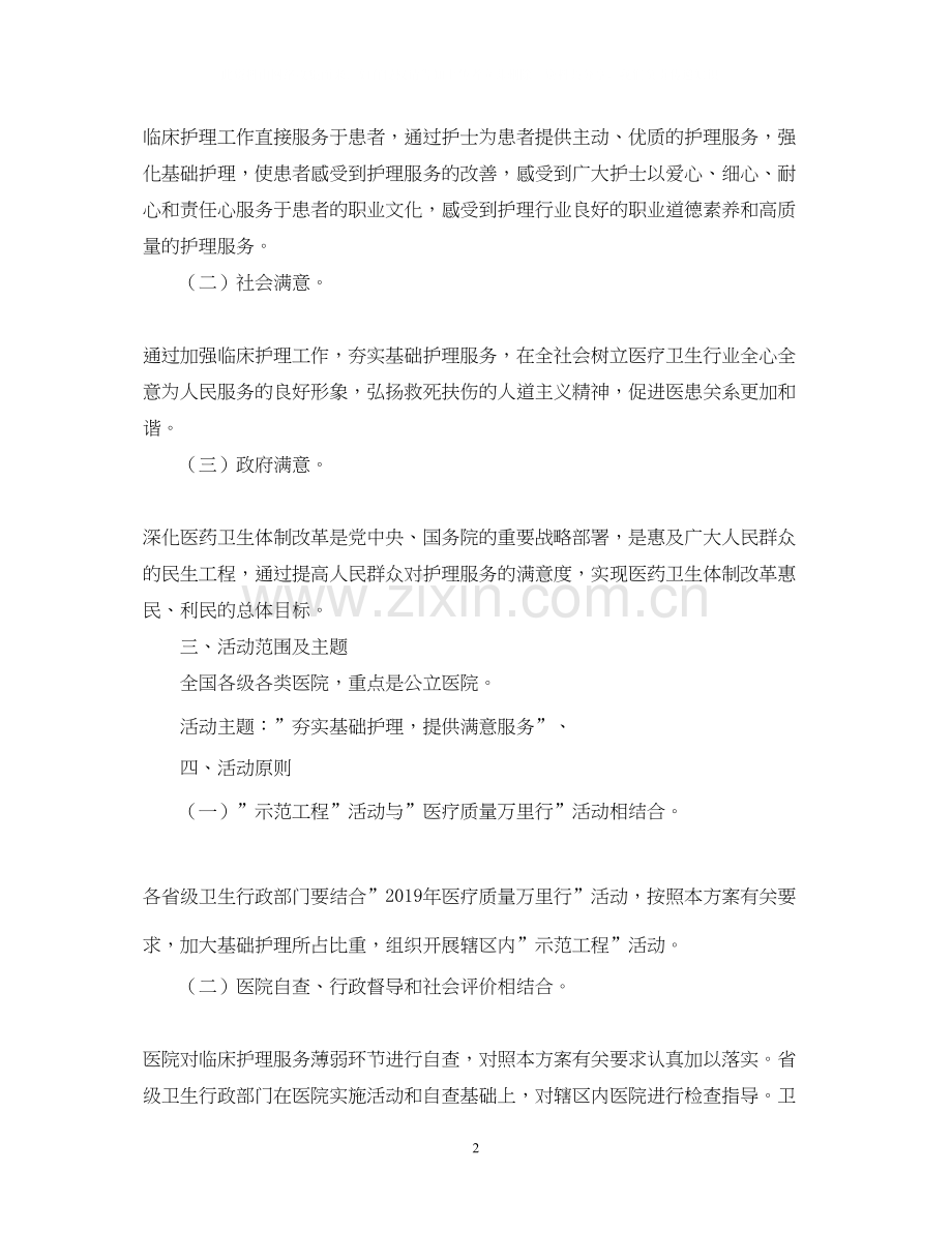 优质护理工作计划3.docx_第2页