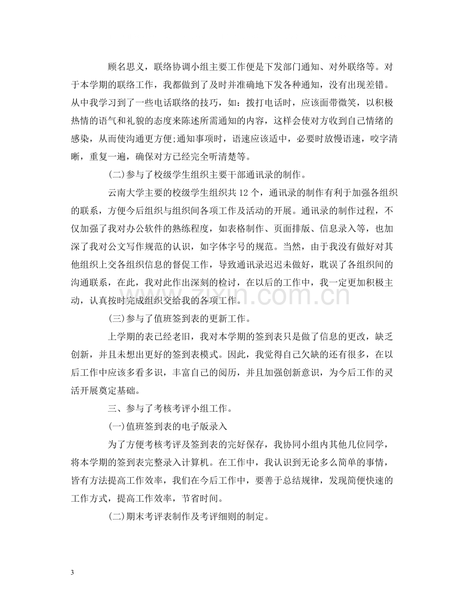 工作总结团委办公室个人工作总结报告两篇.docx_第3页